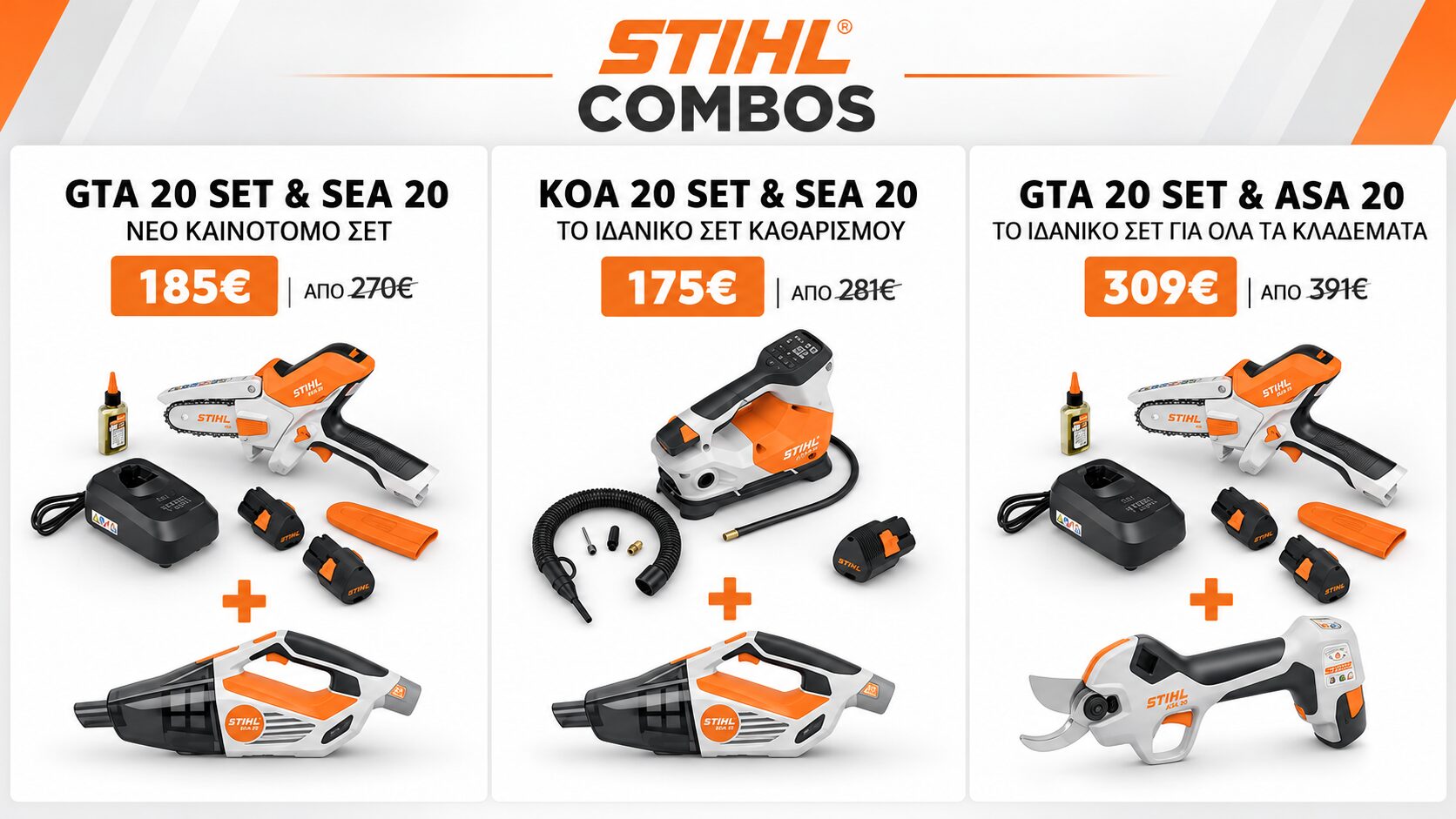 STIHL Combos - GTA 20, SEA 20, KOA 20 και ASA 20